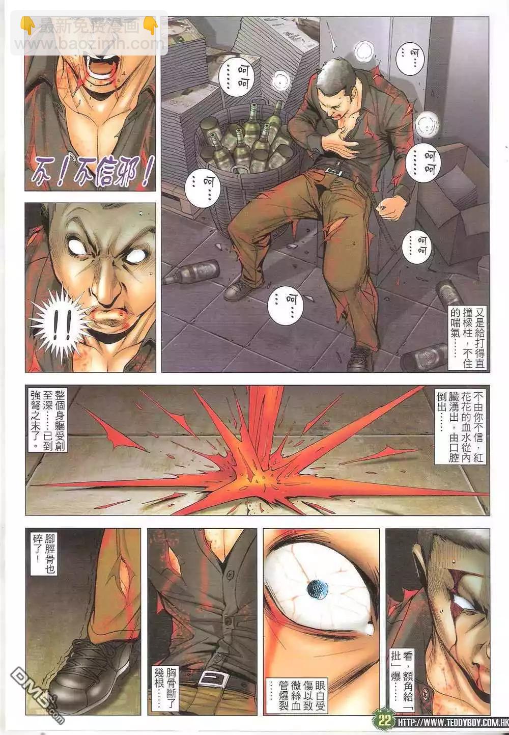 🍸古惑仔 第1708卷 第21页