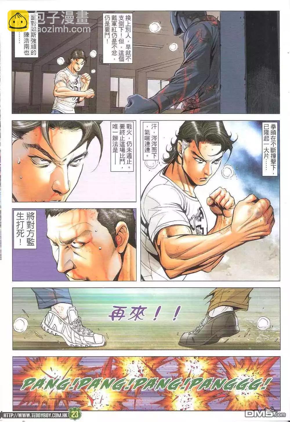 🍸古惑仔 第1708卷 第22页