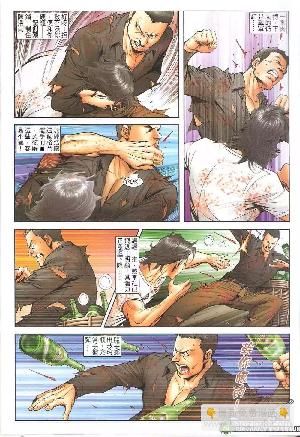 🍸古惑仔 第1708卷 第23页