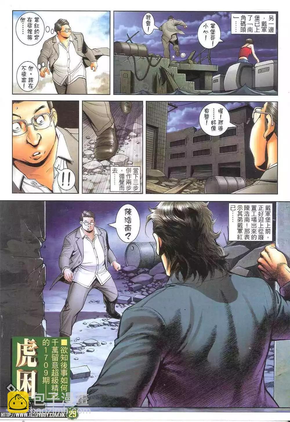 🍸古惑仔 第1708卷 第28页
