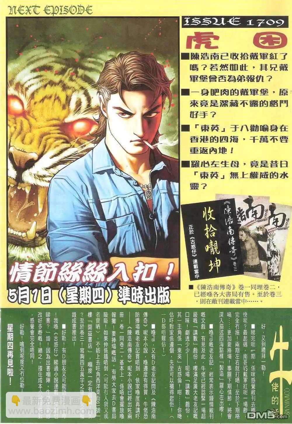 🍸古惑仔 第1708卷 第29页