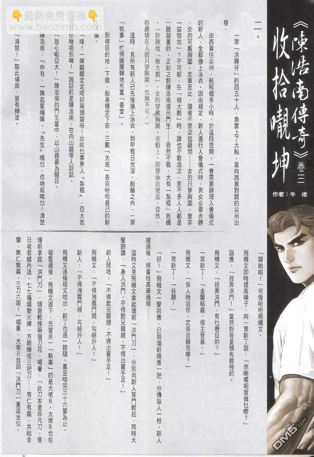 🍸古惑仔 第1708卷 第30页