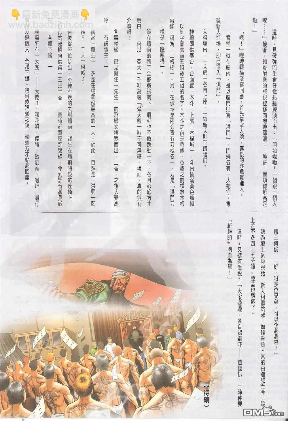 🍸古惑仔 第1708卷 第31页