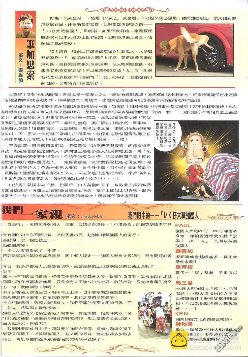 🍸古惑仔 第1708卷 第32页