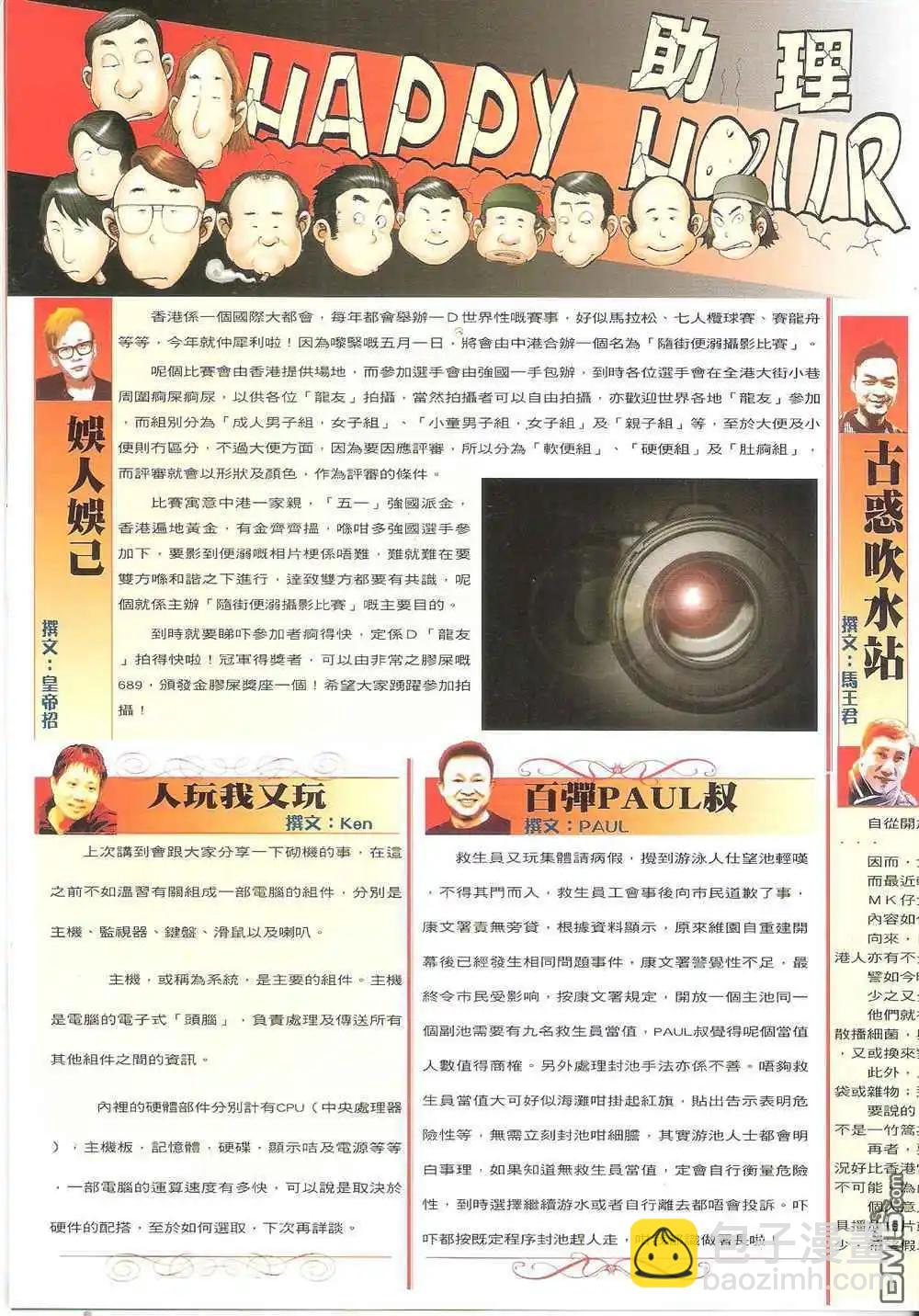 🍸古惑仔 第1708卷 第33页