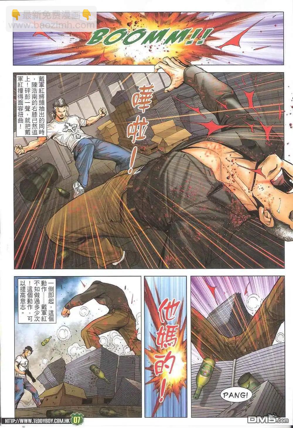 🍸古惑仔 第1708卷 第6页