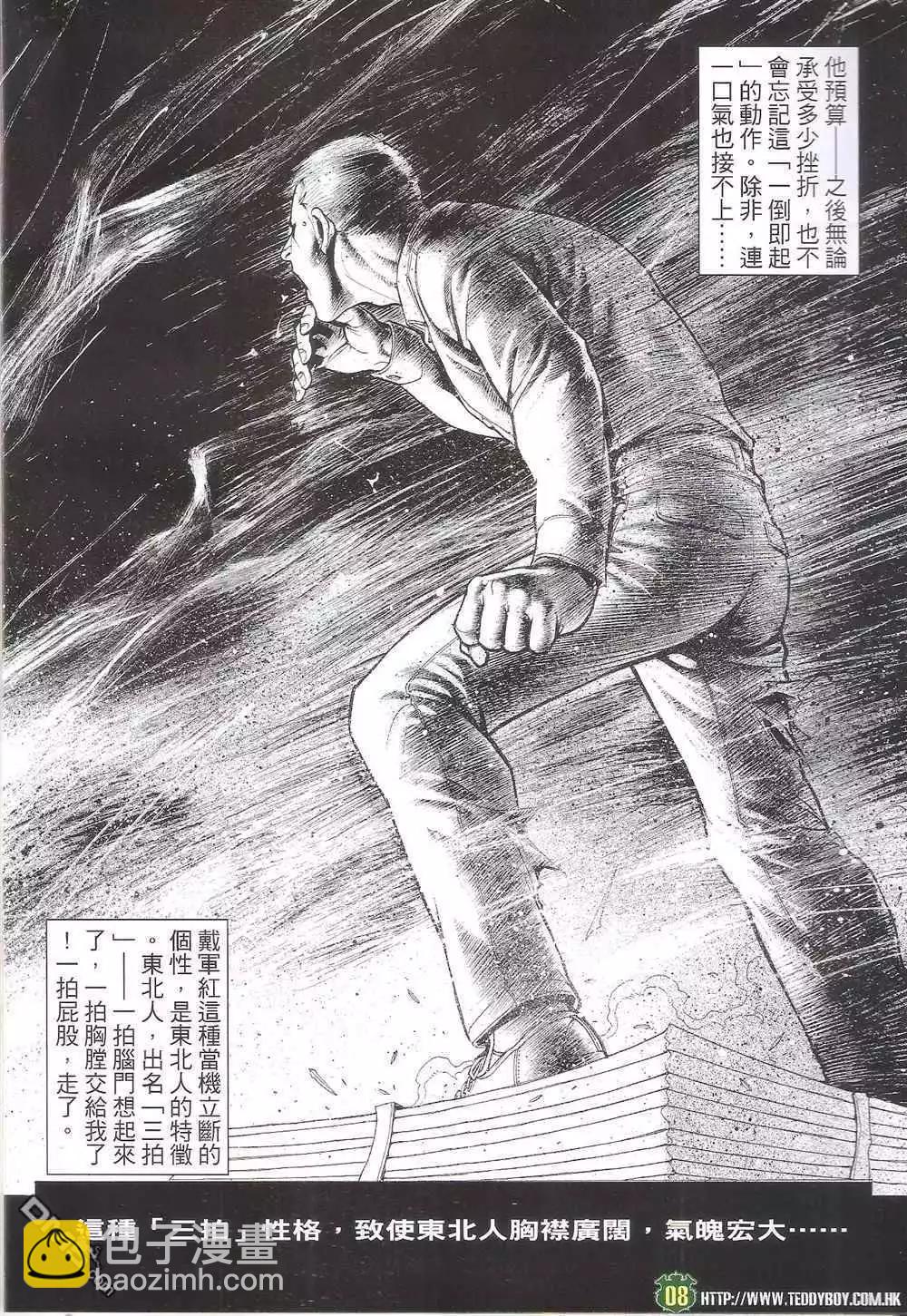 🍸古惑仔 第1708卷 第7页
