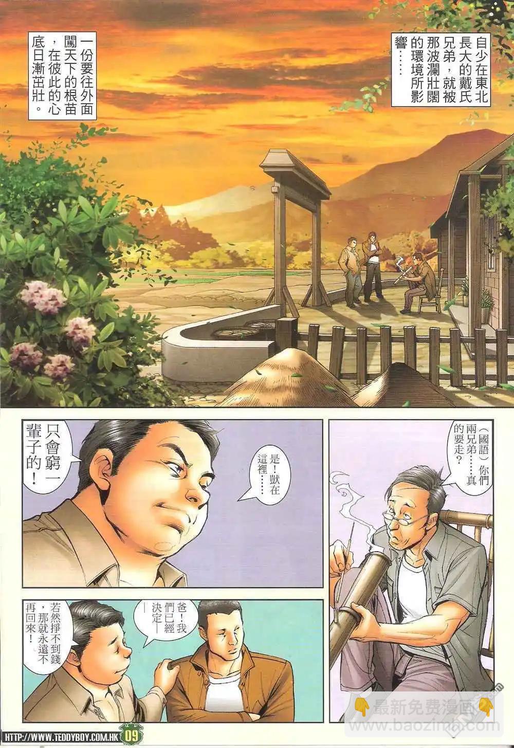🍸古惑仔 第1708卷 第8页