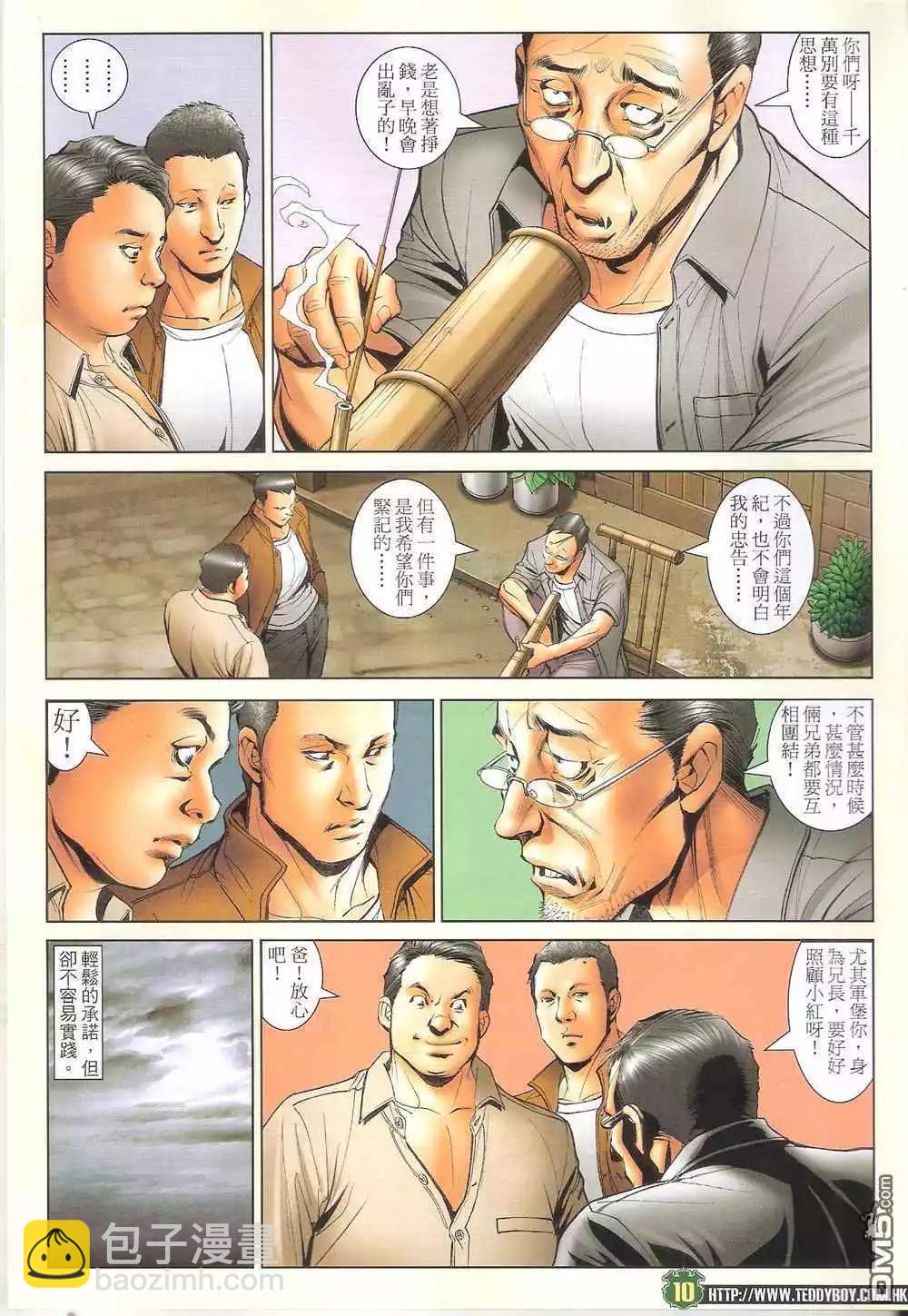 🍸古惑仔 第1708卷 第9页
