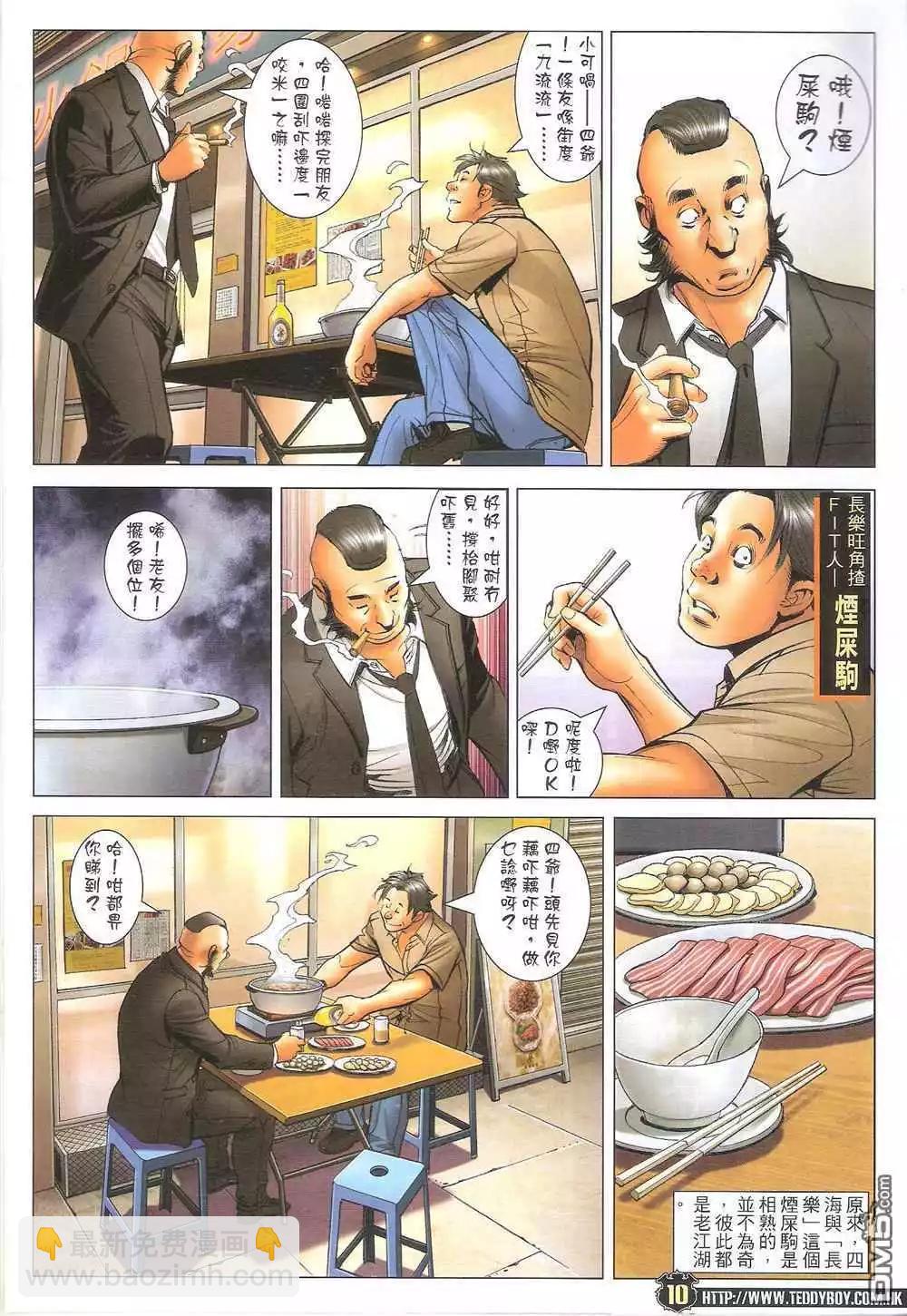 🍸古惑仔 第1710卷 第10页