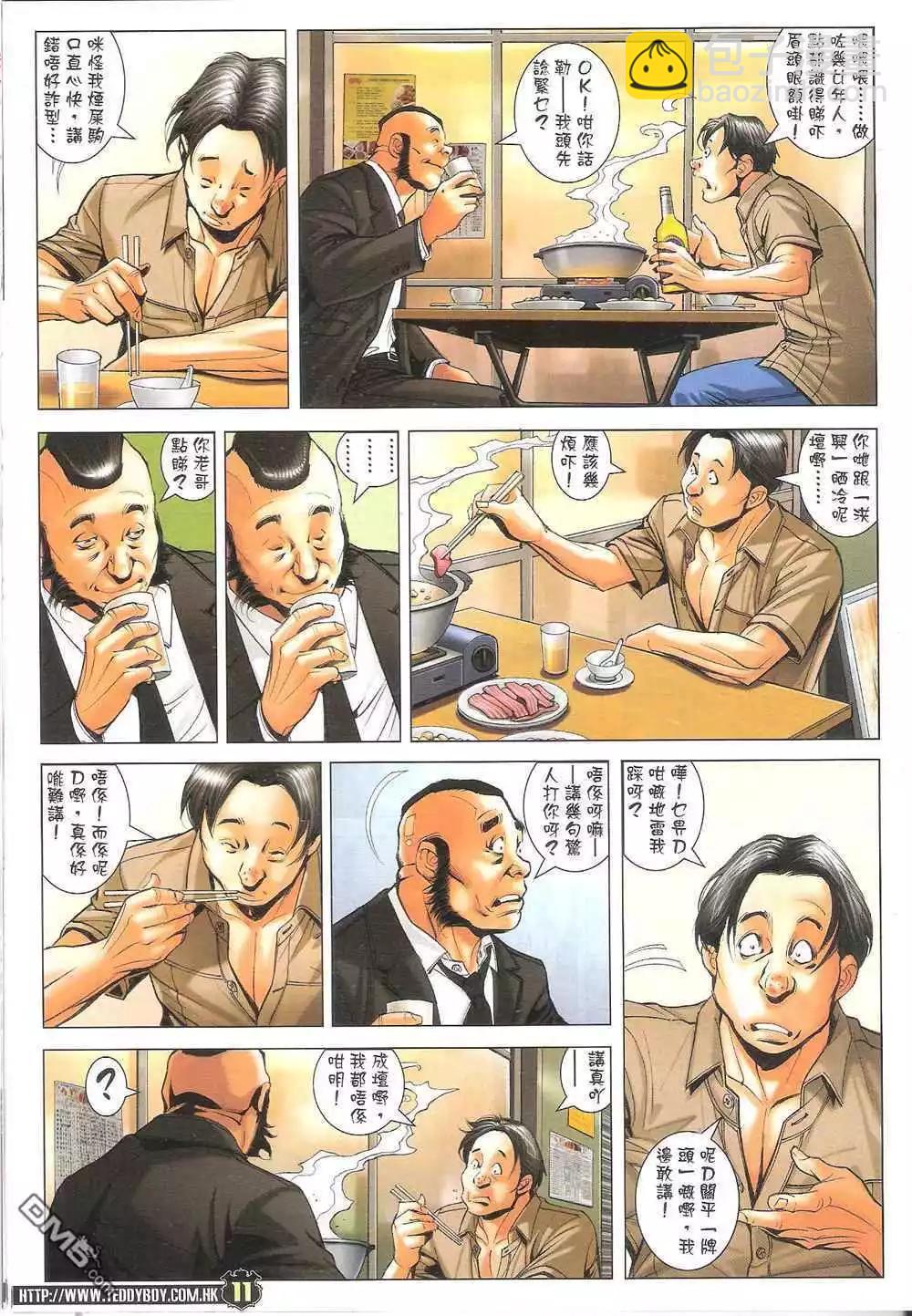 🍸古惑仔 第1710卷 第11页