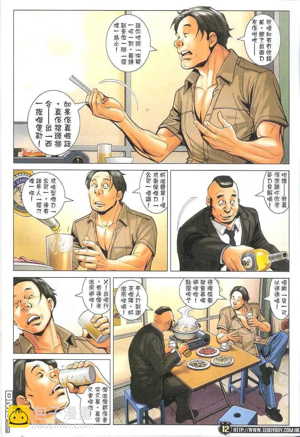 🍸古惑仔 第1710卷 第12页