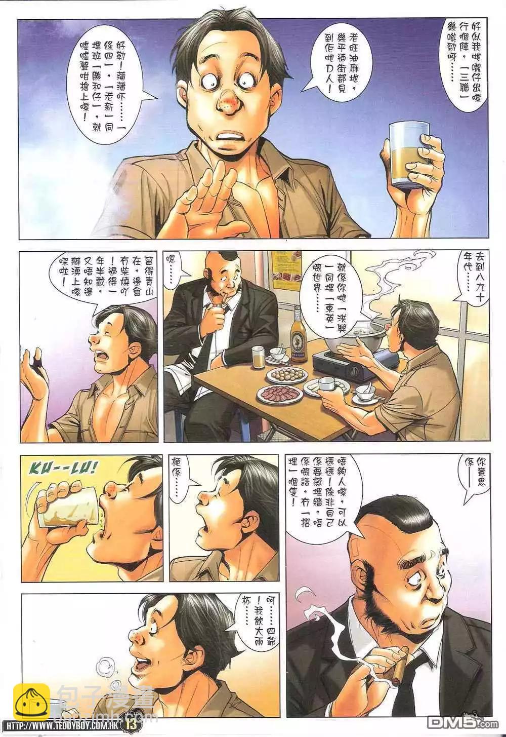🍸古惑仔 第1710卷 第13页