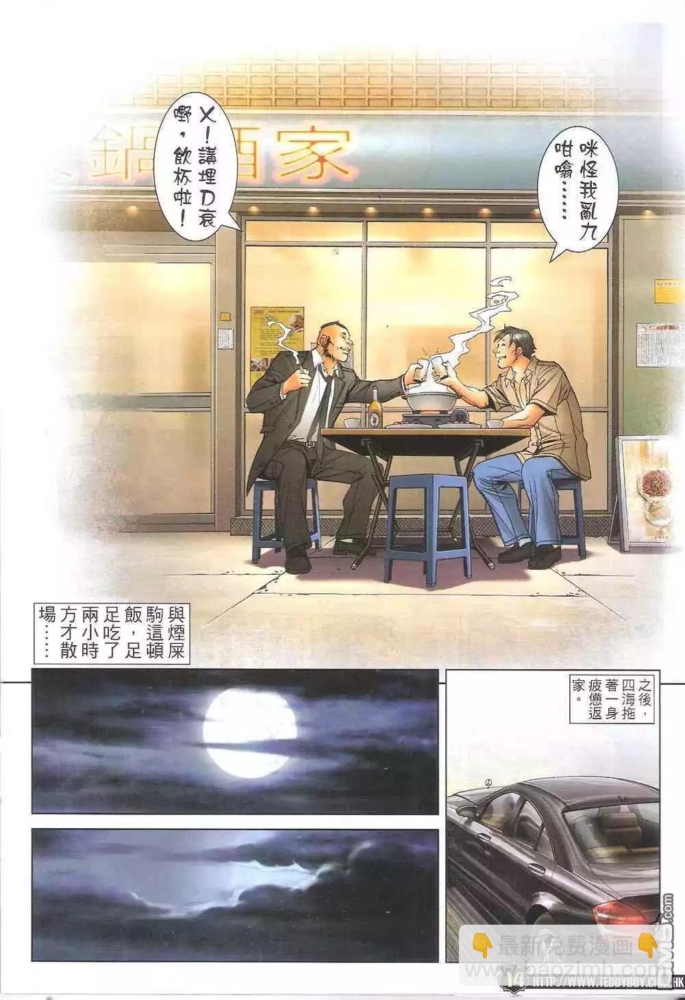 🍸古惑仔 第1710卷 第14页