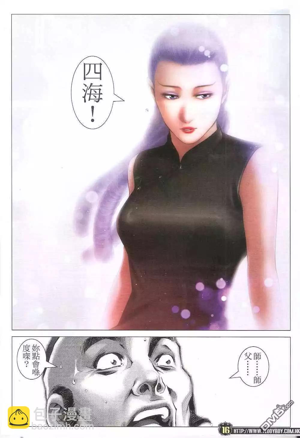🍸古惑仔 第1710卷 第16页