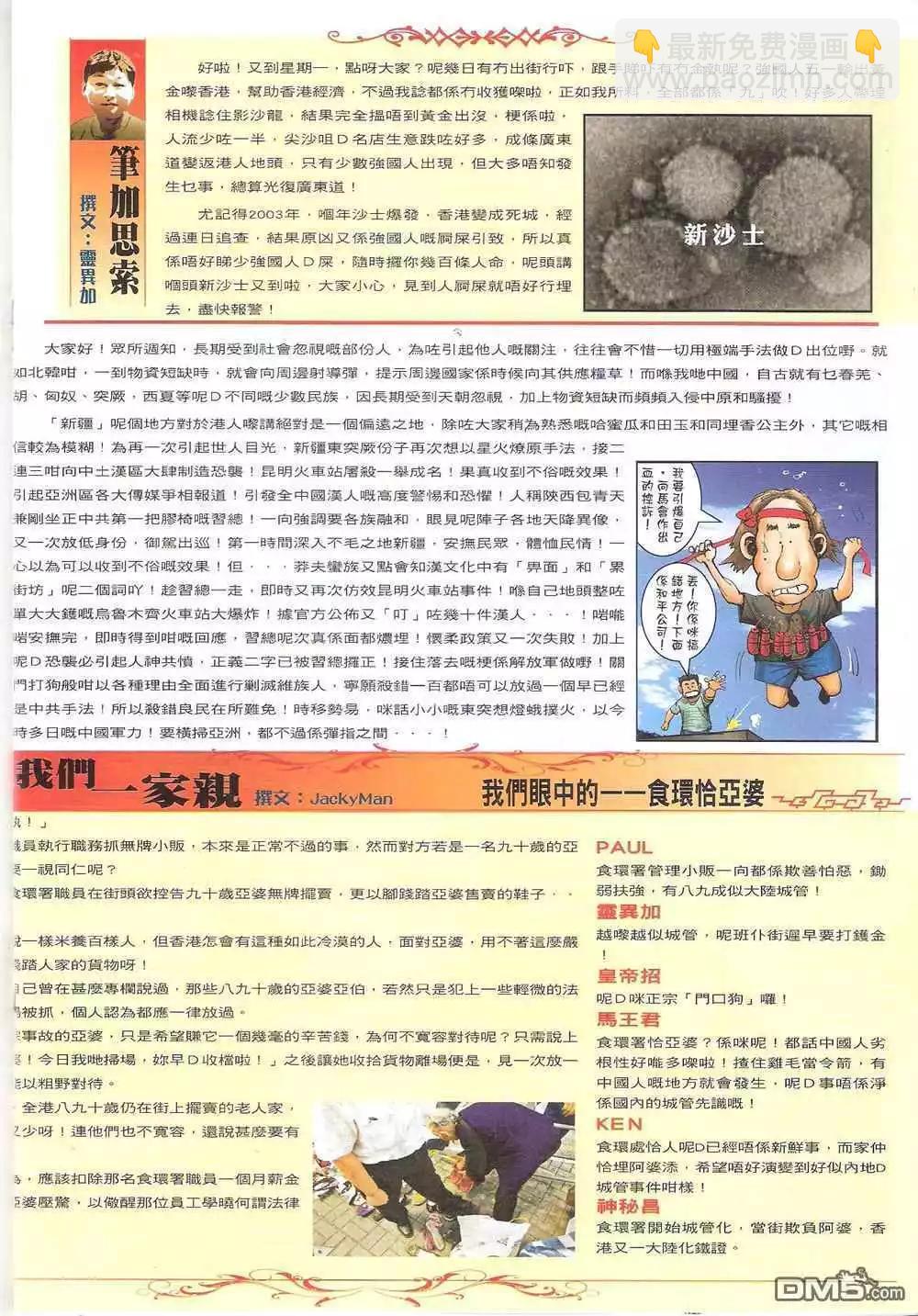 🍸古惑仔 第1710卷 第18页