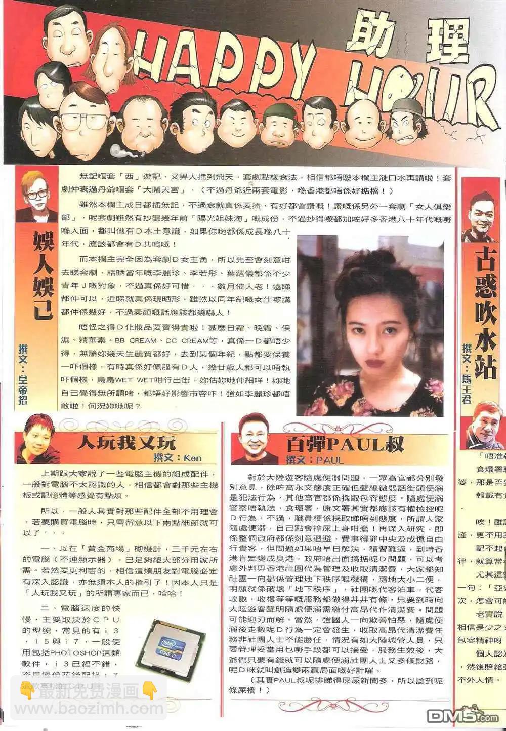 🍸古惑仔 第1710卷 第19页