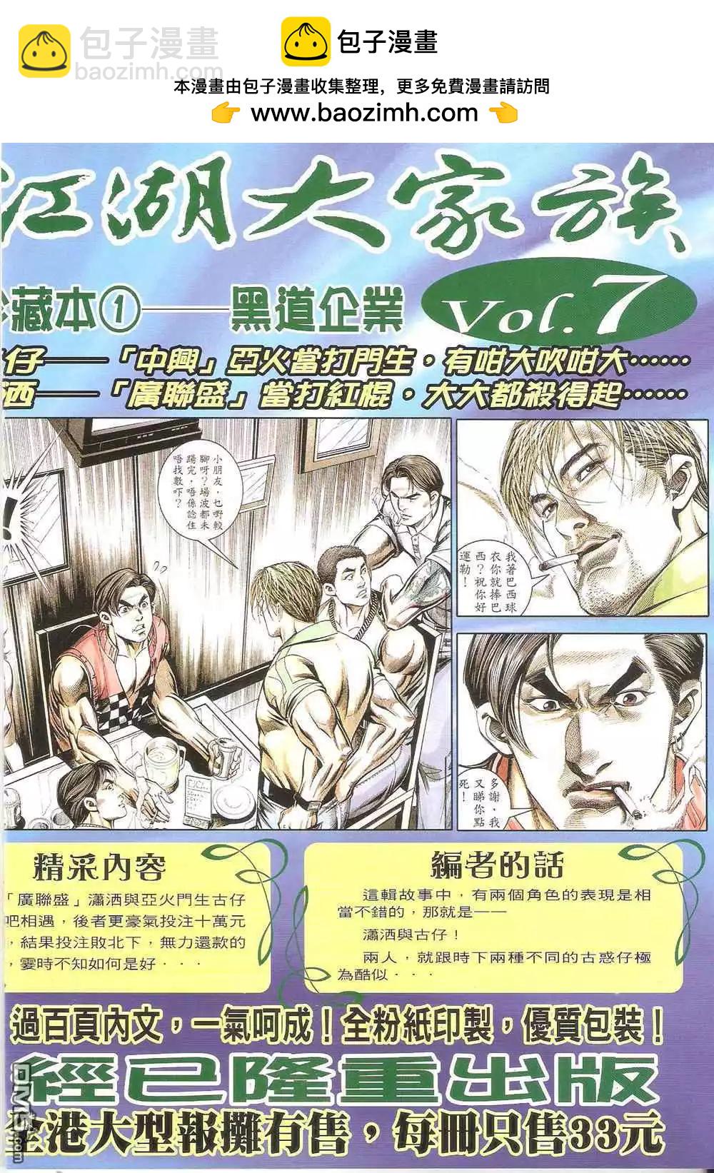 🍸古惑仔 第1710卷 第2页
