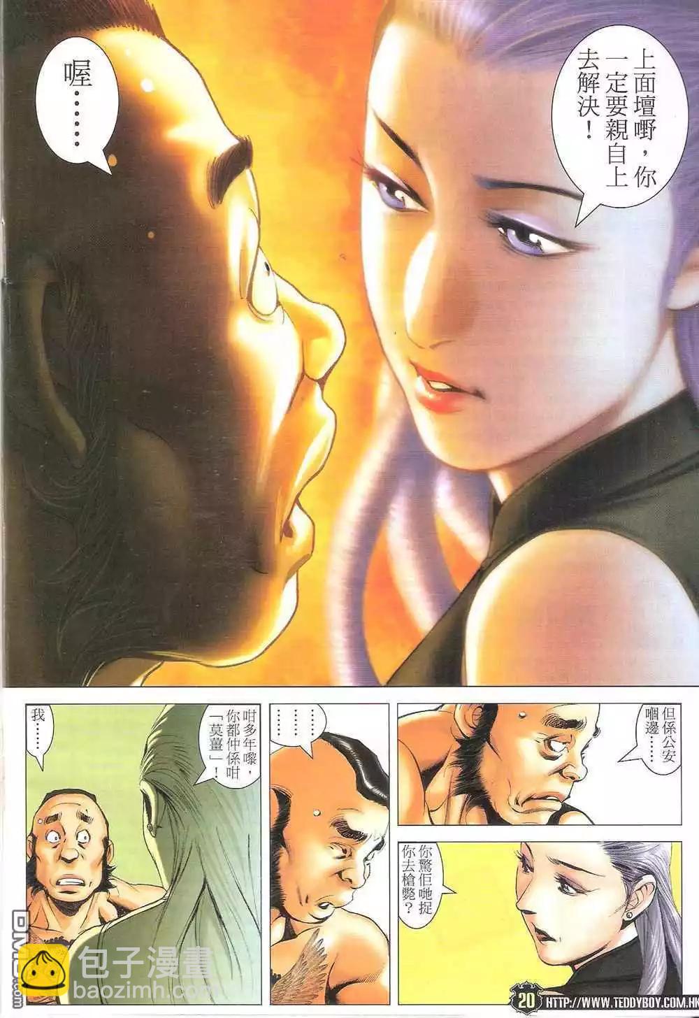 🍸古惑仔 第1710卷 第20页