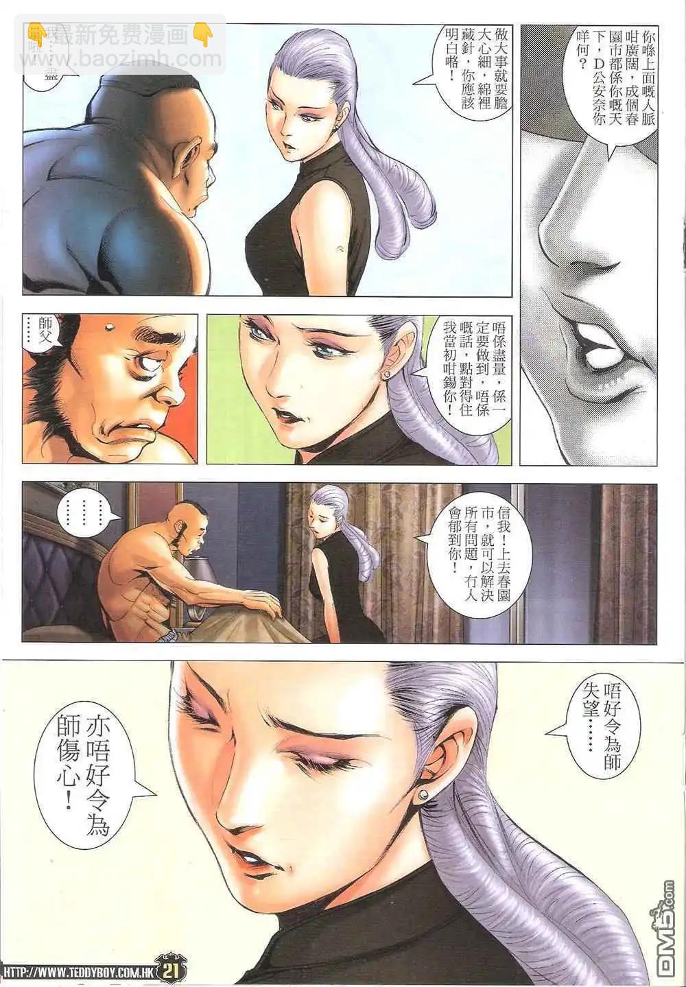 🍸古惑仔 第1710卷 第21页