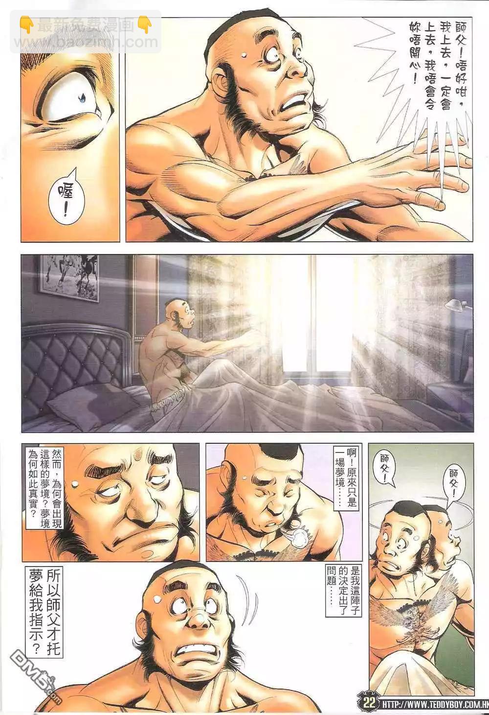 🍸古惑仔 第1710卷 第22页