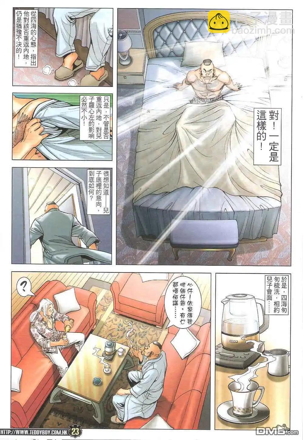 🍸古惑仔 第1710卷 第23页