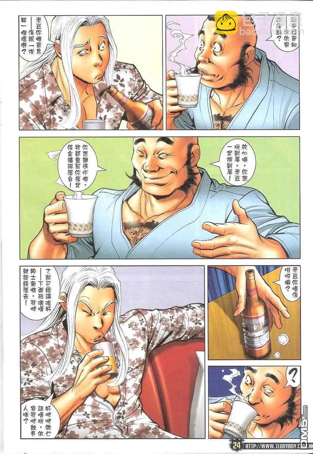 🍸古惑仔 第1710卷 第24页