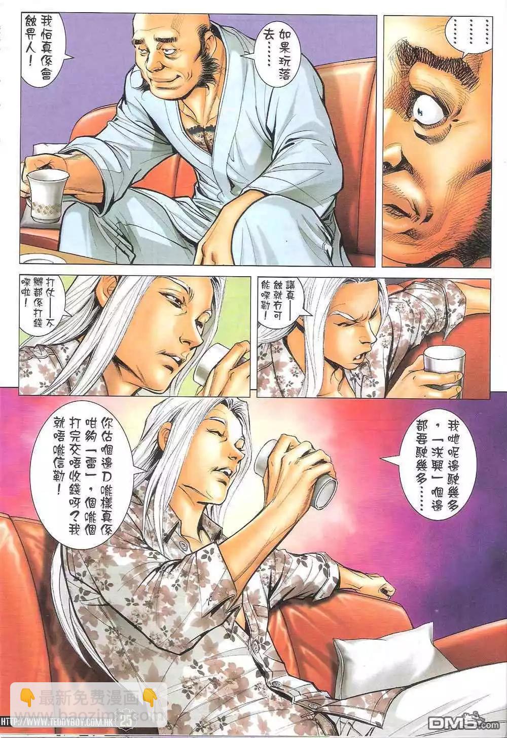 🍸古惑仔 第1710卷 第25页