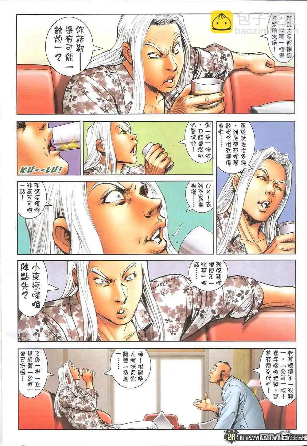 🍸古惑仔 第1710卷 第26页
