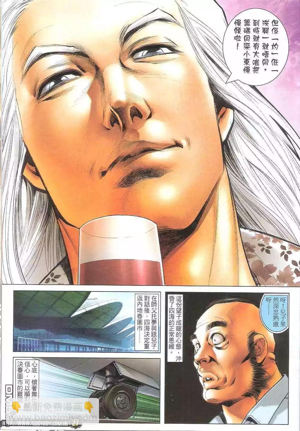 🍸古惑仔 第1710卷 第27页
