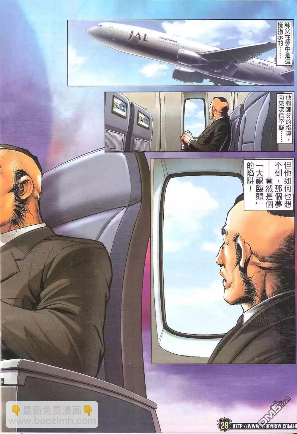 🍸古惑仔 第1710卷 第28页