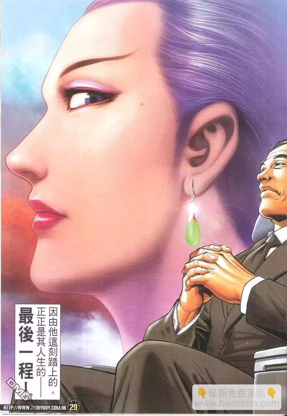 🍸古惑仔 第1710卷 第29页