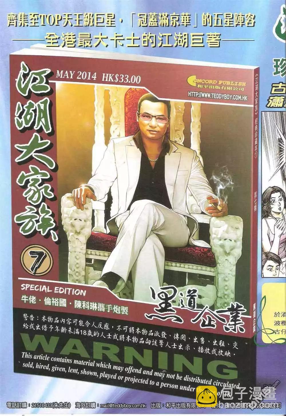 🍸古惑仔 第1710卷 第3页