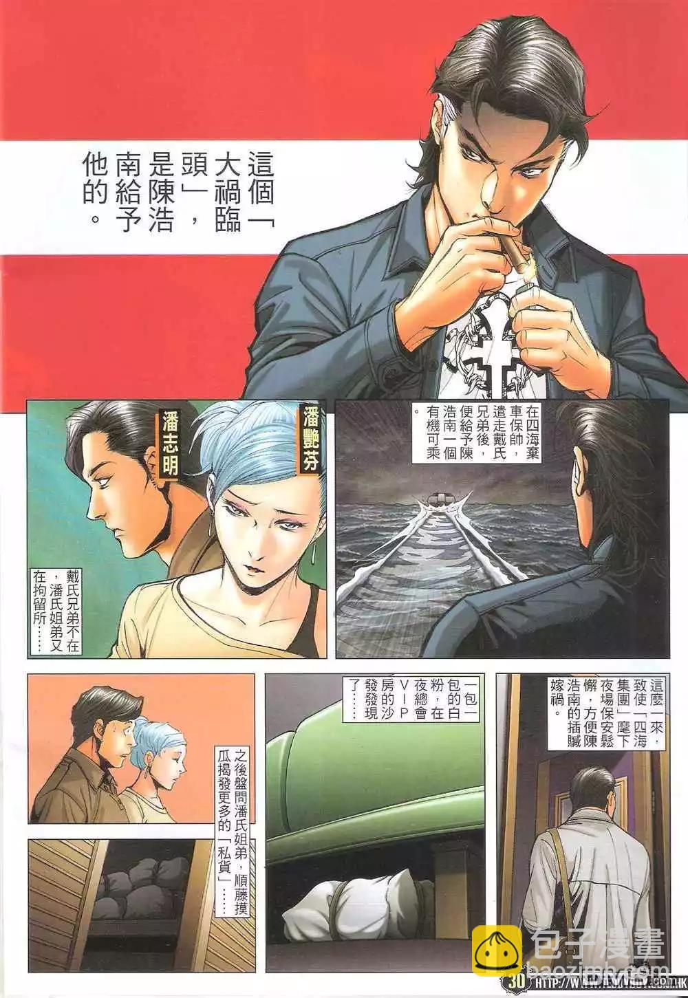🍸古惑仔 第1710卷 第30页