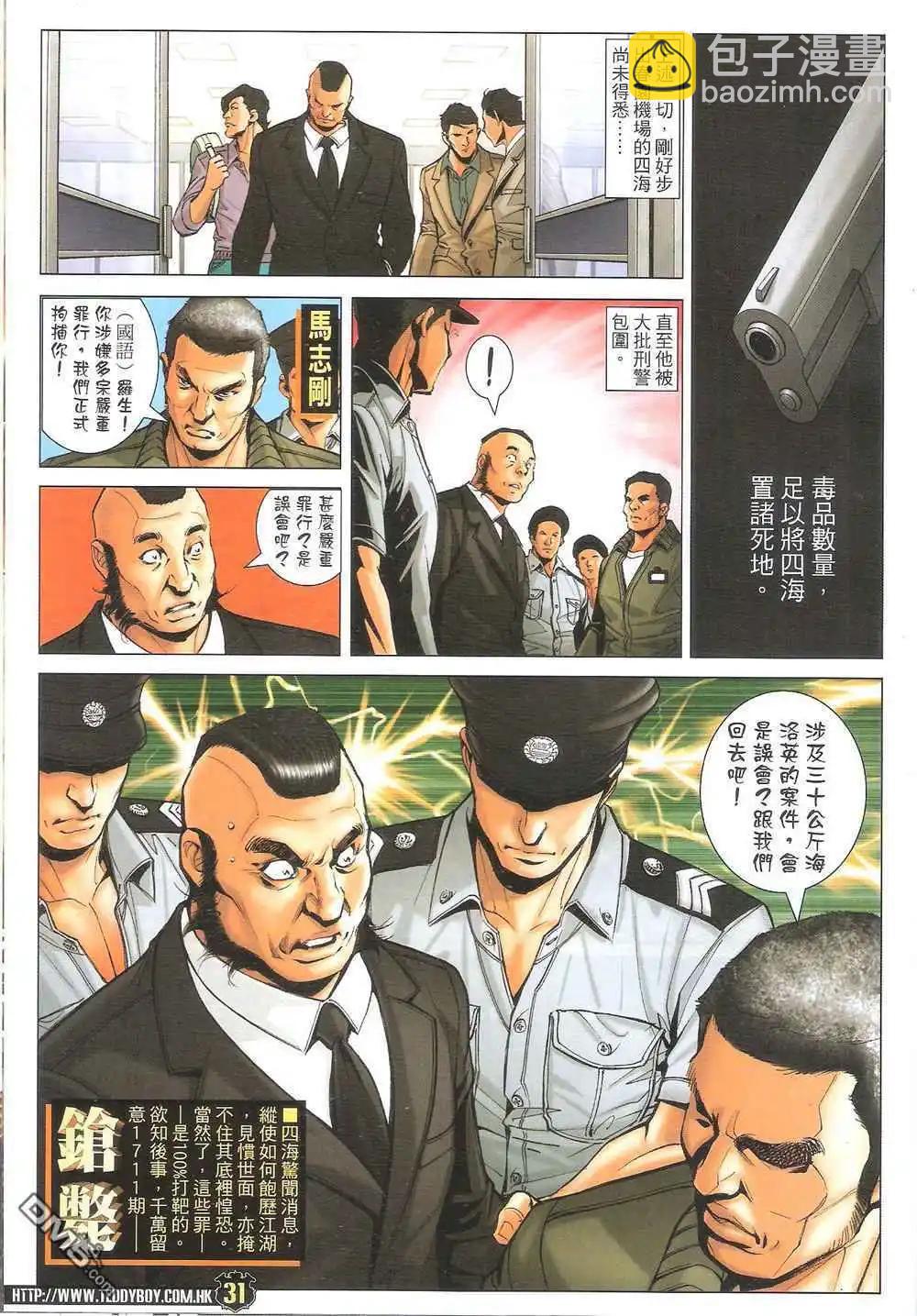 🍸古惑仔 第1710卷 第31页