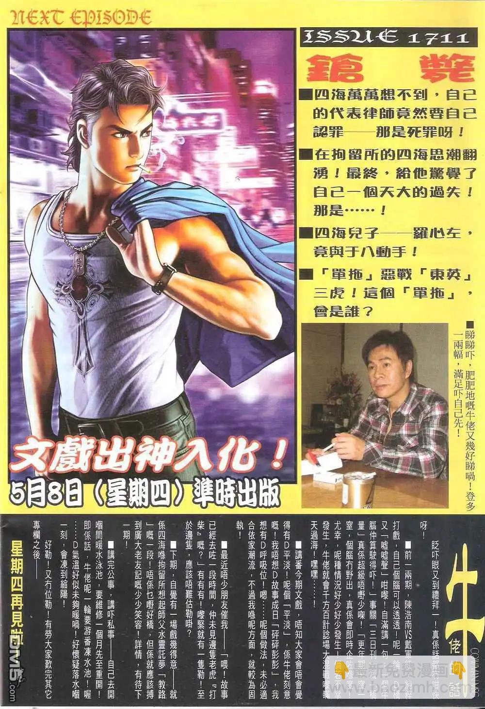 🍸古惑仔 第1710卷 第32页