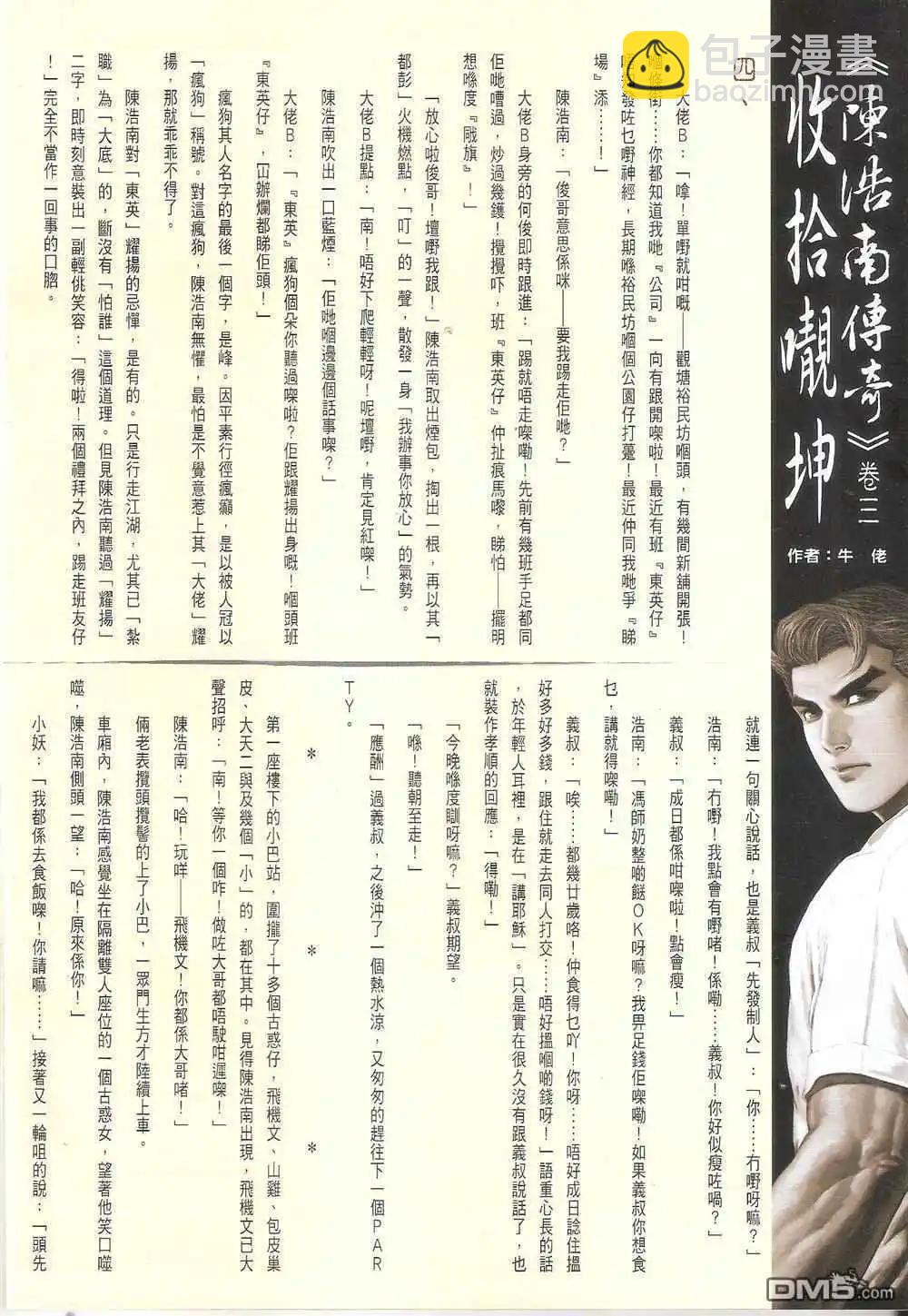 🍸古惑仔 第1710卷 第33页