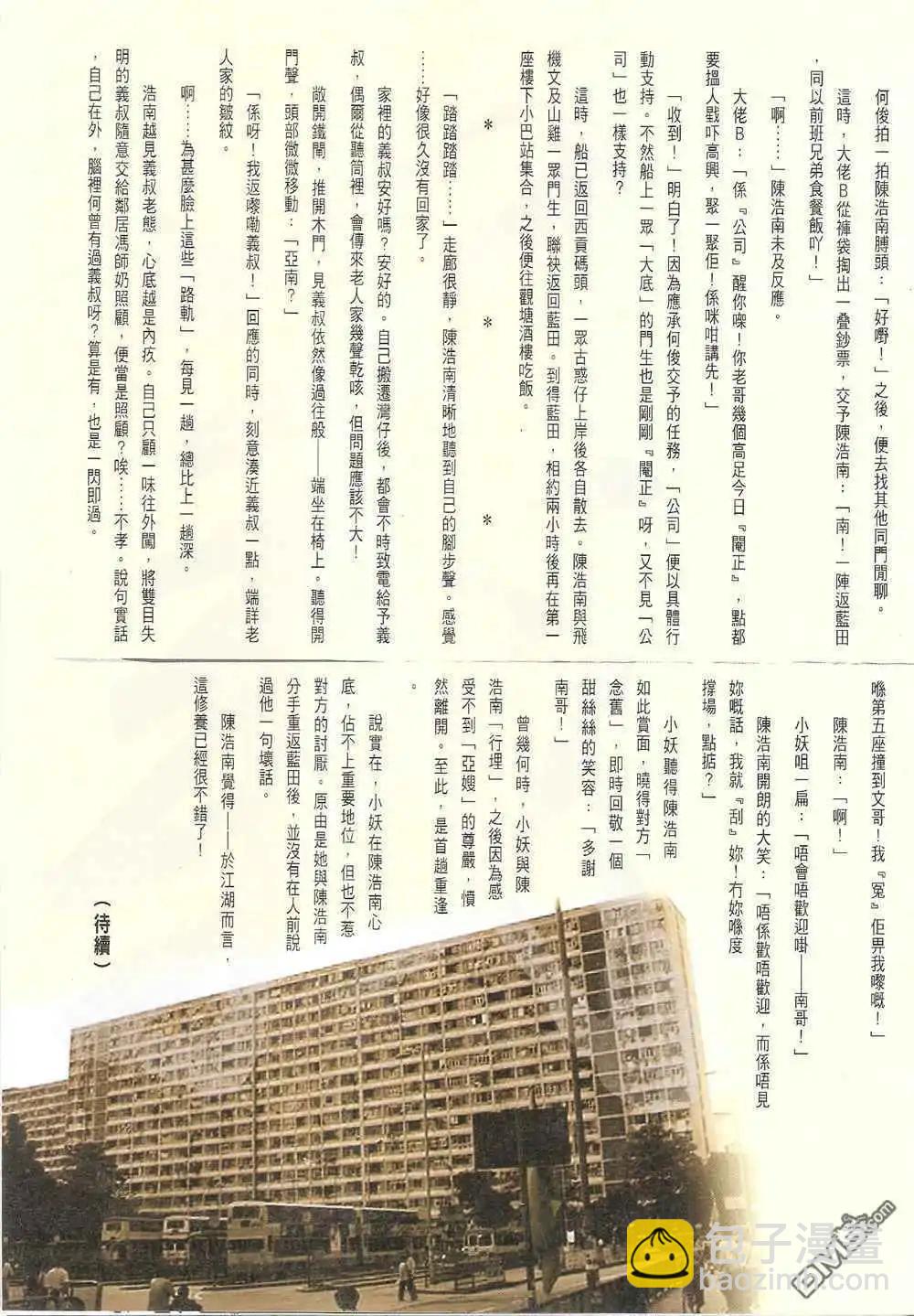 🍸古惑仔 第1710卷 第34页