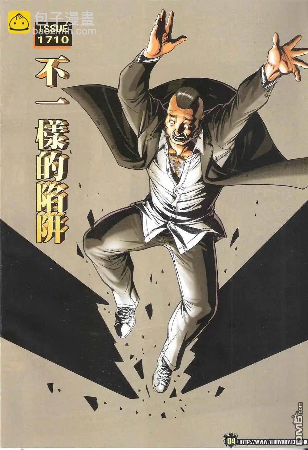 🍸古惑仔 第1710卷 第4页