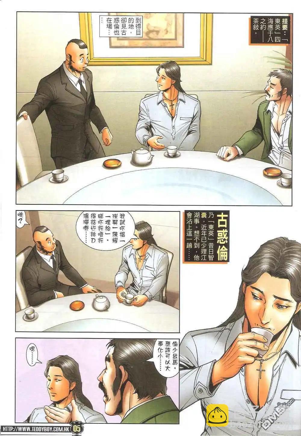 🍸古惑仔 第1710卷 第5页