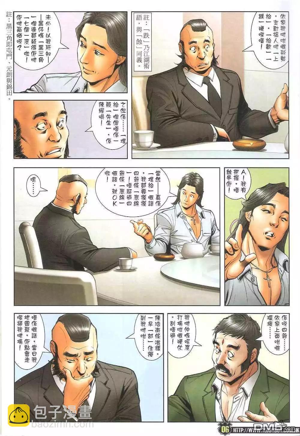 🍸古惑仔 第1710卷 第6页