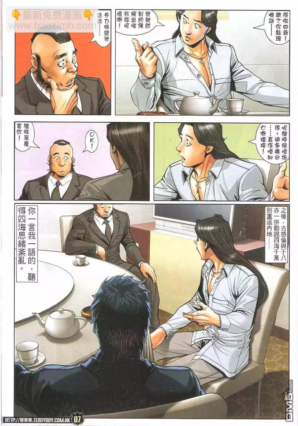 🍸古惑仔 第1710卷 第7页
