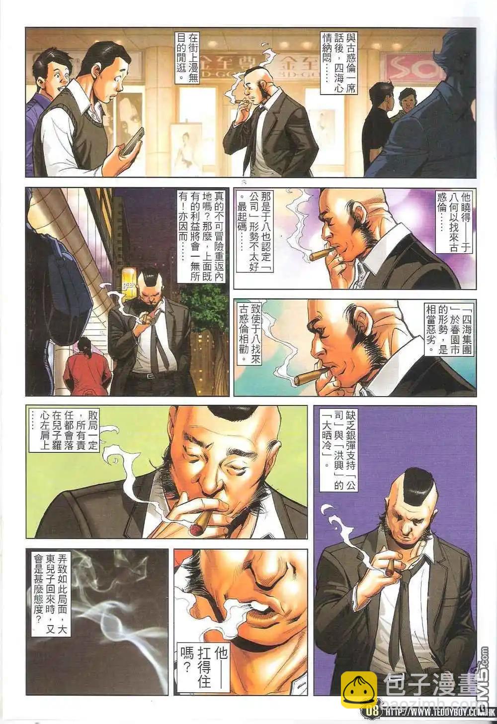 🍸古惑仔 第1710卷 第8页