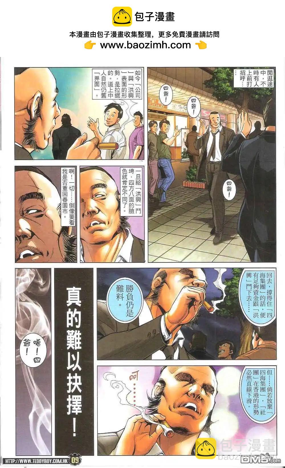 🍸古惑仔 第1710卷 第9页