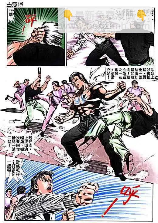 🍸古惑仔 第017卷 第10页