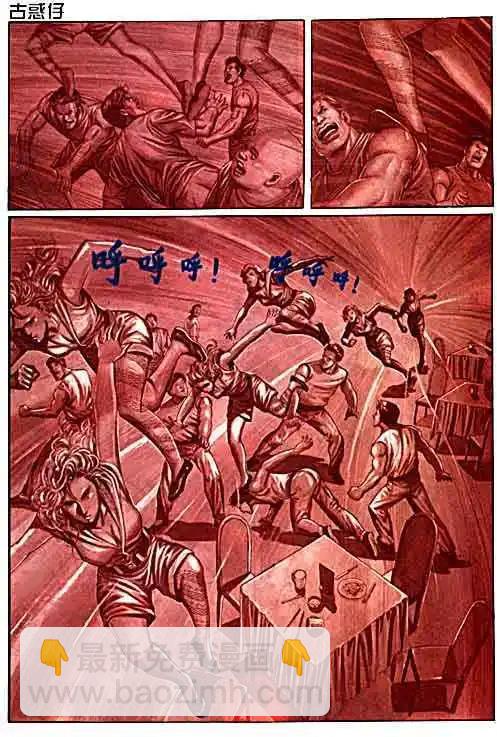 🍸古惑仔 第017卷 第12页