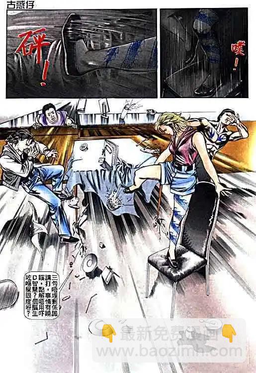 🍸古惑仔 第017卷 第13页