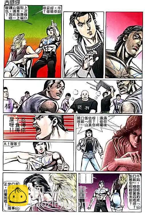 🍸古惑仔 第017卷 第14页