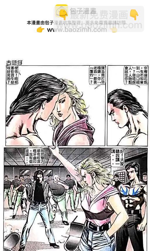 🍸古惑仔 第017卷 第15页