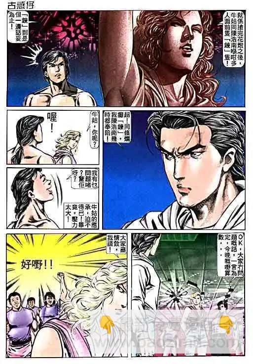 🍸古惑仔 第017卷 第16页
